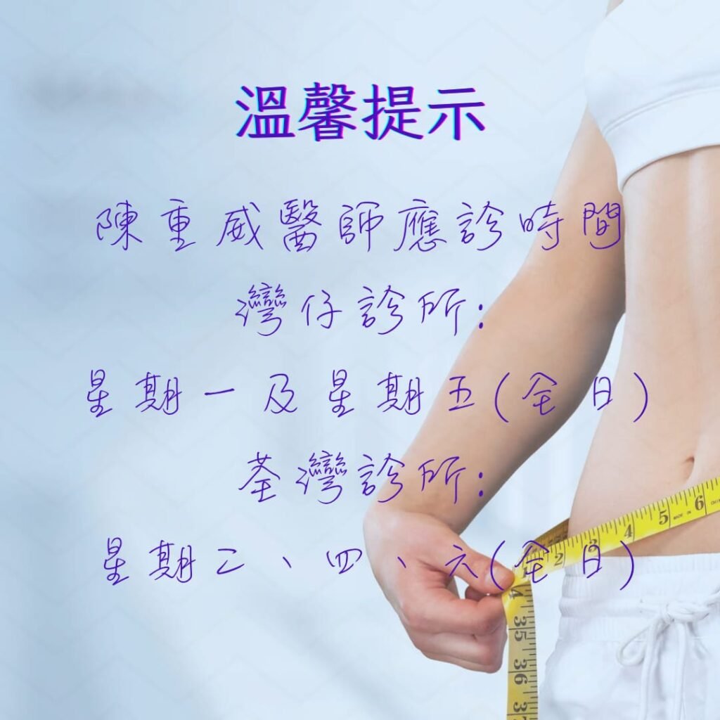 陳重威中醫師應診時間