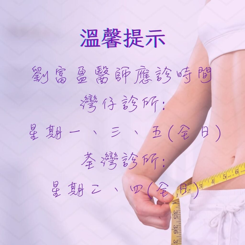 劉富盈中醫師應診時間